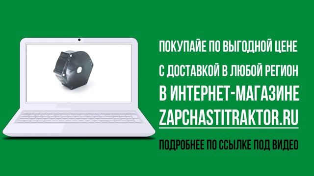 Кожух блокировки МТЗ 70-2409035-А интернет-магазин ЗапчастиТрактор.РУ смотреть онлайн