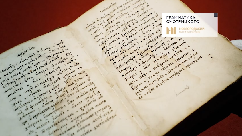 Грамматика Смотрицкого смотреть онлайн