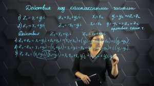 Действия над комплексными числами в алгебраической форме. 11 класс. (720p)