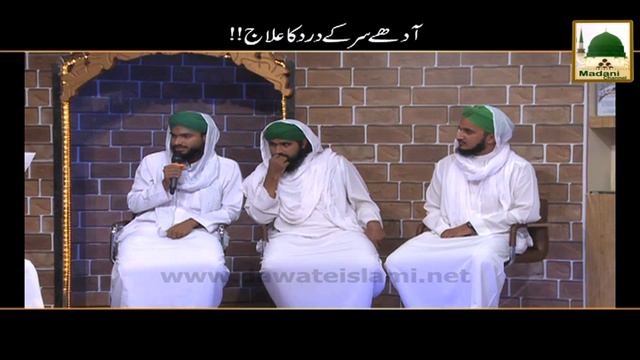 Zehni Azmaish Question, Aadhe Sir Ke Dard Ka Ilaj смотреть онлайн