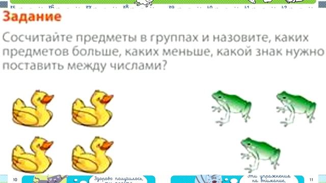 Математика 1 класс Урок 6 Сравнение предметов На сколько больше На сколько меньше смотреть онлайн