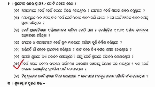 Class 8 history chapter 1 question answer Bharatare Company Sasana Pratistha odia medium смотреть онлайн