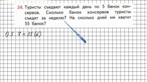 Страница 101 Задание 24 – Математика 3 класс (Моро) Часть 2
