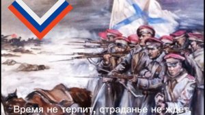 Марш Дроздовского полка ,,Рыцари чести и долга''