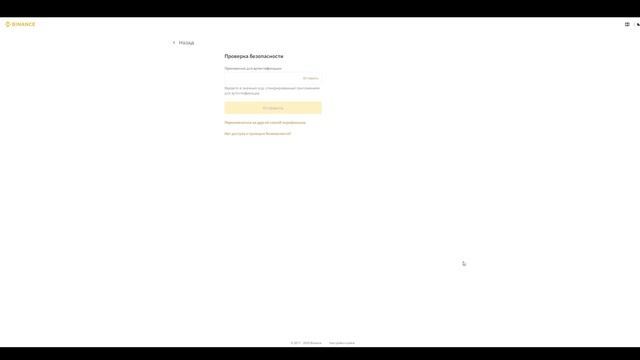 Урок #4. Вывод средств, а так же P2P обмен через Binance смотреть онлайн