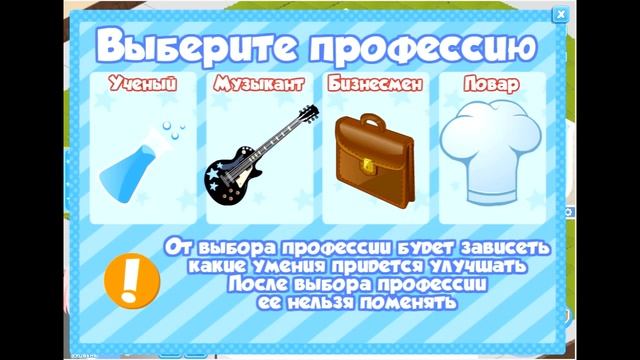 Как устроится на работу или задание Устройство на работу в Chibi World смотреть онлайн