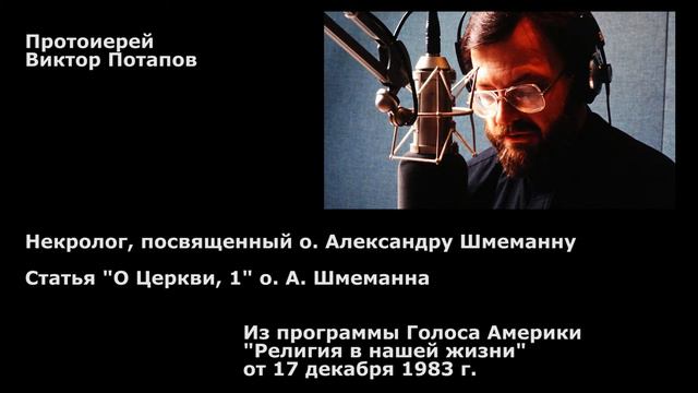 1983.12.17. Отец Александр Шмеманн. "О Церкви, часть 1" смотреть онлайн