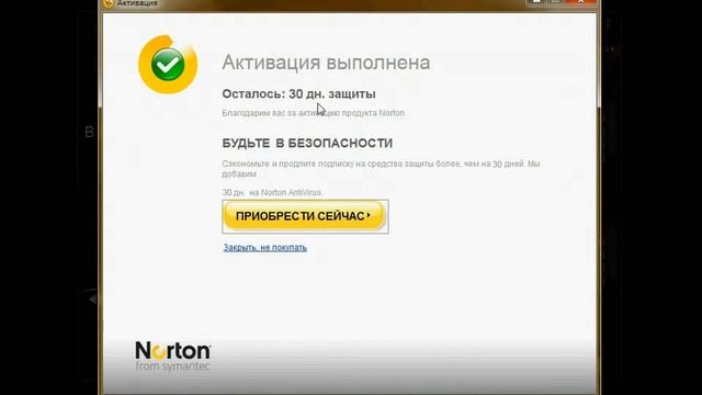 Установка Norton AntiVirus