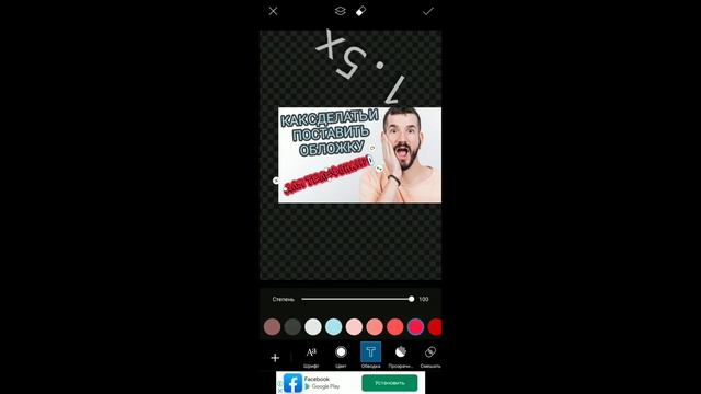 КАК ПОСТАВИТЬ ОБЛОЖКУ ДЛЯ ЮТУБ С ТЕЛЕФОНА!! смотреть онлайн