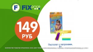 Интересные игрушки в Fix Price
