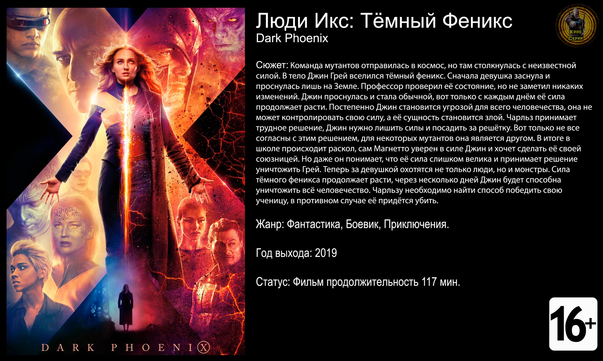 Люди Икс: Тёмный Феникс - трейлер 2019 4k 60fps смотреть онлайн