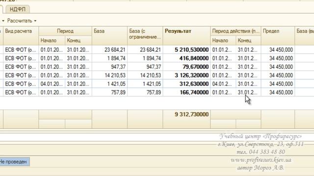 Урок № 33 Как расчитать суммы налогов и аванса к выдаче смотреть онлайн