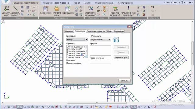 Построение расчётных моделей в Lira Sapr Урок 16 Горячие клавиши смотреть онлайн