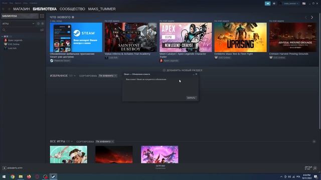 Как проверить Steam на наличее обновлений / Как проверить версию обновления в приложения Steam смотреть онлайн