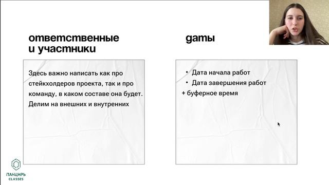 Как составлять устав проекта? Занятие №14 PM Classes смотреть онлайн
