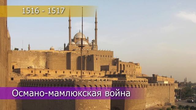 Полная история Египта: 2 Часть - Средневековый и Османский Египет смотреть онлайн