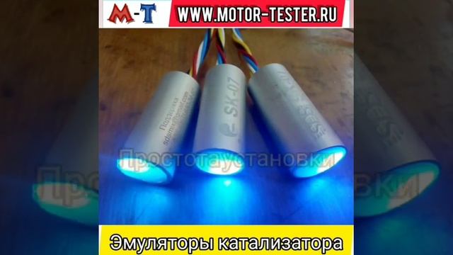 Эмуляторы катализатора смотреть онлайн