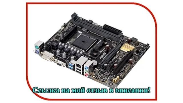 Материнская плата ASUS A68HM-K смотреть онлайн