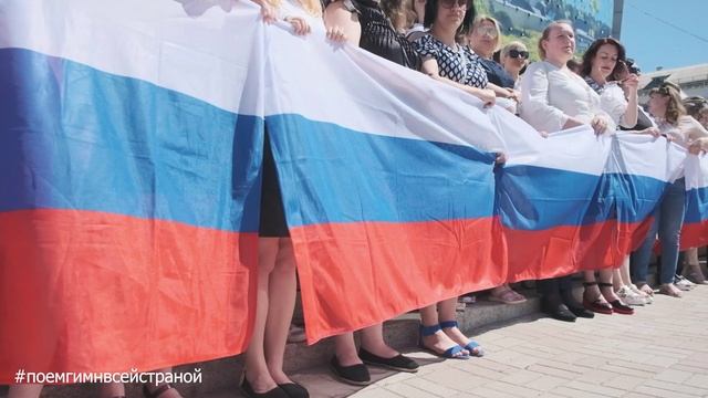 Поём гимн всей страной.mp4 смотреть онлайн