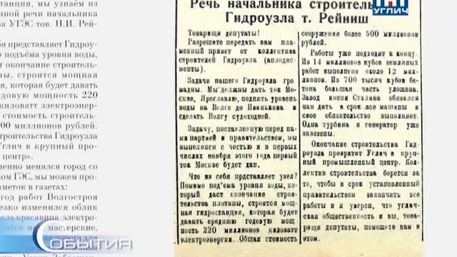 2016.04 // События / «Углече Поле» об Угличской ГЭС смотреть онлайн