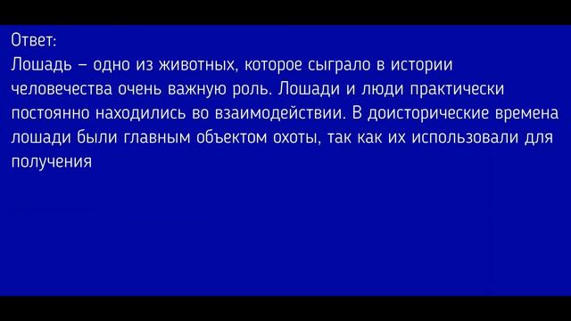 Биология 7 класс. §26 Домашние млекопитающие смотреть онлайн