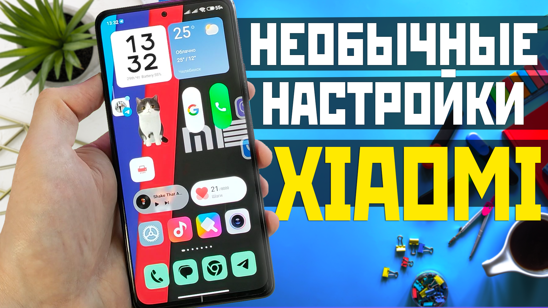 Необычные функции и полезные настройки MIUI 14 на XIAOMI смотреть онлайн