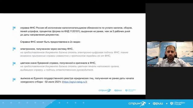 Цикл вебинаров: Как подать заявку в акселератор Спринт 3 смотреть онлайн