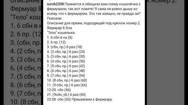 Кошелёк-котик, вязание крючком схемы, МК, мастер класс в схемах, амигуруми, хранение денег. смотреть онлайн