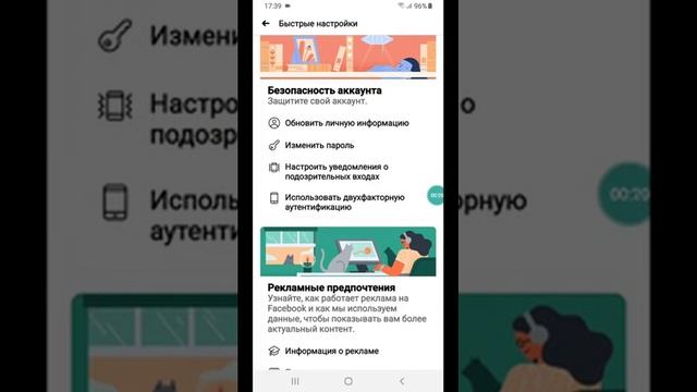 Как изменить пароль в Facebook смотреть онлайн