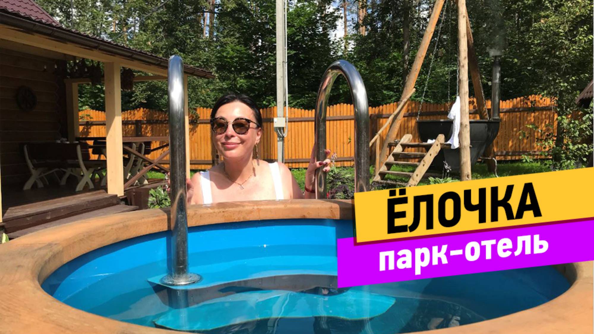 Елочка. Парк-отель смотреть онлайн