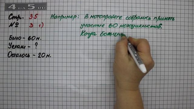 Страница 35 Задание 3 (Вариант 1) – Математика 2 класс Моро М.И. – Учебник Часть 2 смотреть онлайн