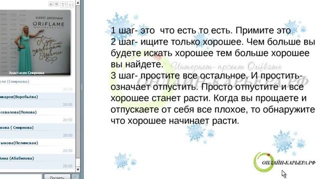 История успеха Смирновой Анастасии в квалификации Директор Онлайн-карьера.рф смотреть онлайн