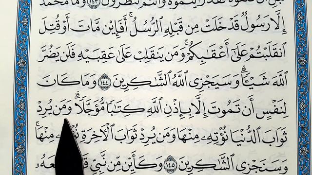 Сура 3) Ал-Е-Имран аяты: 141-148. Правильно читать Коран. Learning to read the QURAN correctly. смотреть онлайн