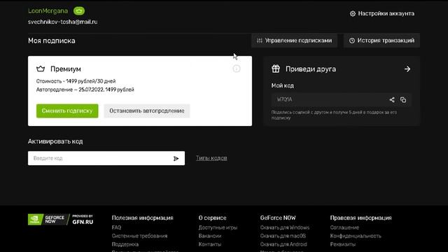 Ошибка GFN смотреть онлайн