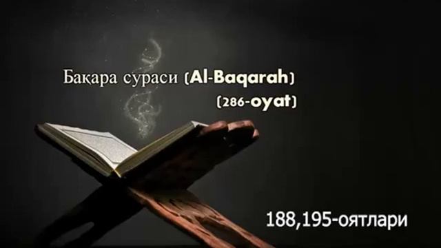 QURON TAFSIRI O'ZBEK TILIDA   BAQARA SURASI 188 195