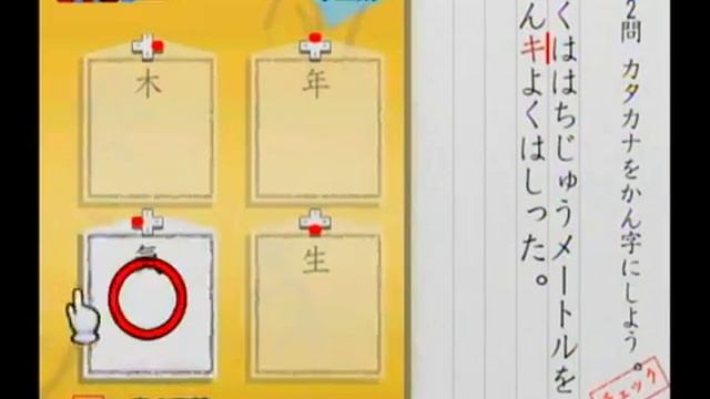 250 Mannin no Kanken: Wii de Tokoton Kanji Nou parte 2 смотреть онлайн