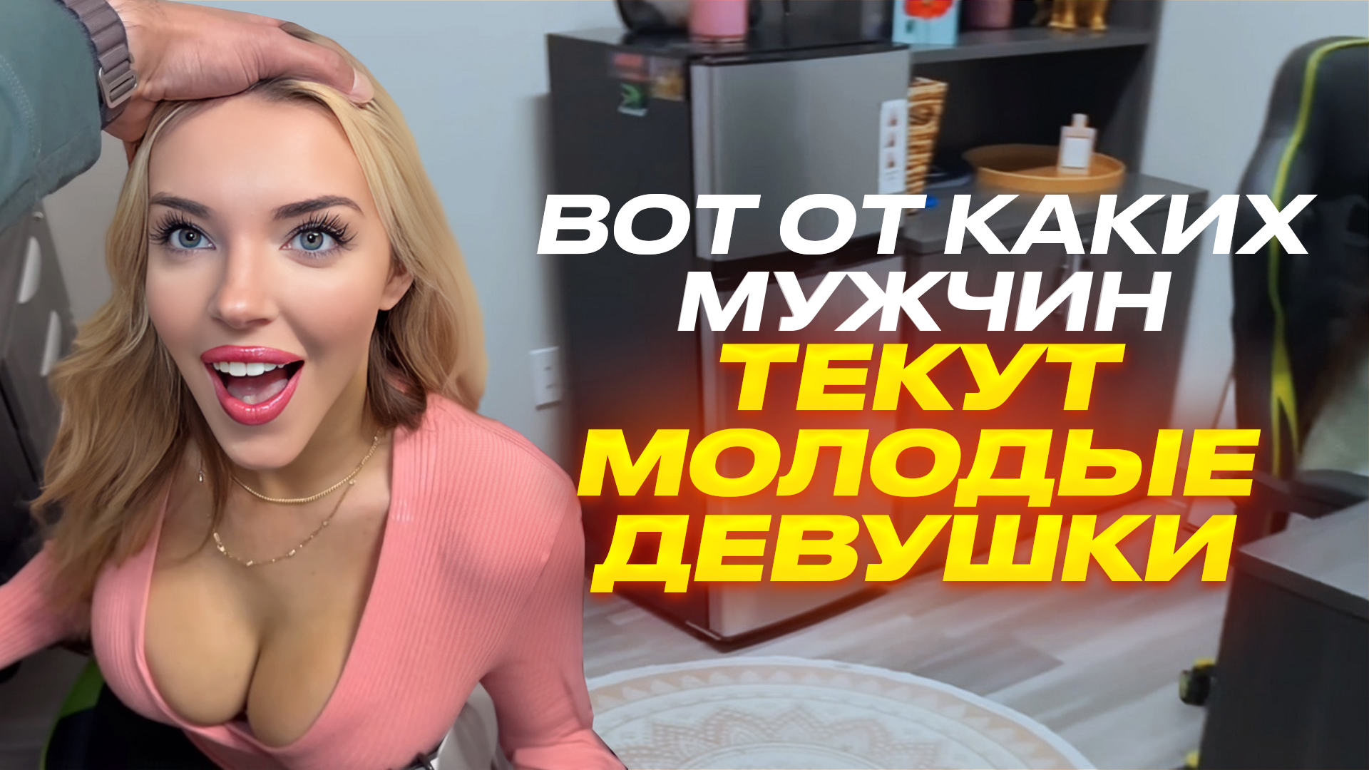 МОЛОДЫЕ ДЕВУШКИ выбирают ТАКИХ мужчин ЧАЩЕ всего и вот ПОЧЕМУ я понял это лишь в 40 ЛЕТ смотреть онлайн