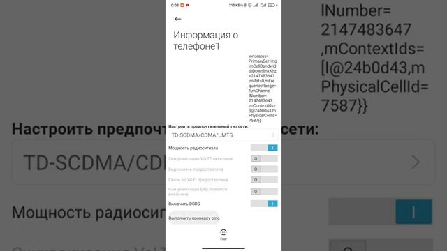 Как сделать так чтоб сеть не переключалась с 4G на 3G. смотреть онлайн
