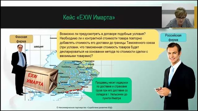 Актуальные вопросы определения и контроля таможенной стоимости.Часть 4 смотреть онлайн