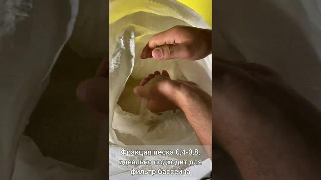 Кварцевый песок для фильтра бассейна смотреть онлайн