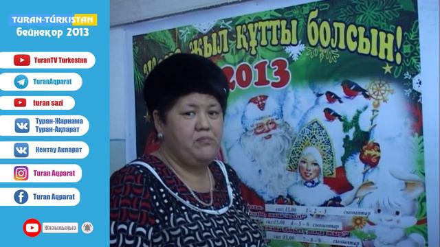 Көмекші мектеп интернатындағы жаңа жыл. (Бейнеқор 2013) смотреть онлайн