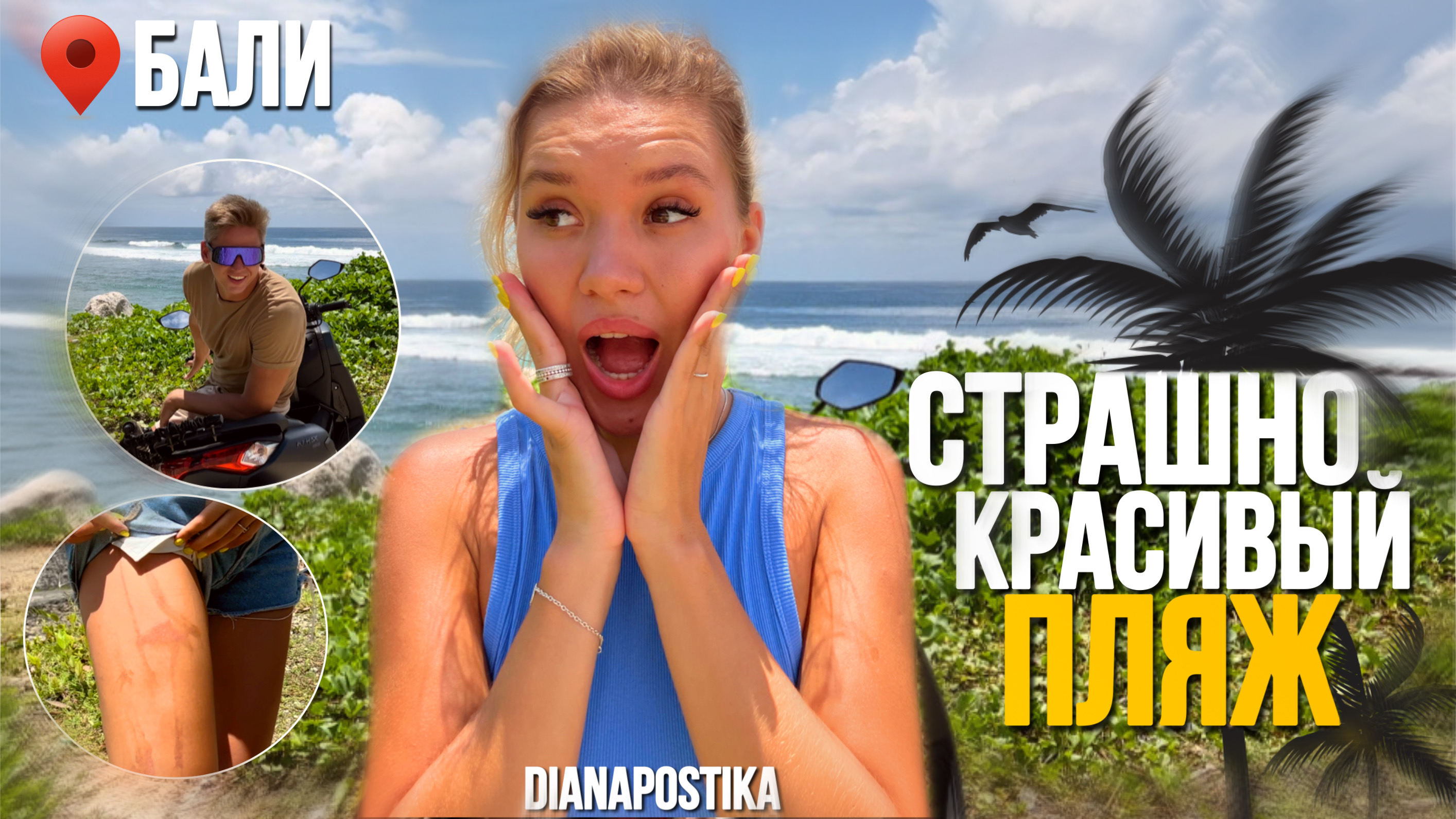 БАЛИ/ Страшно красивый пляж смотреть онлайн