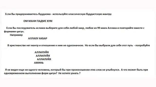 Урок 51 Цигун и духовное развитие Цигун и мантры мировых религий смотреть онлайн