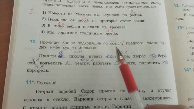 Проверяю проверочные работы по русскому языку 3 класс