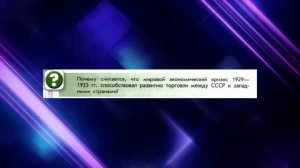 История России, 10 класс, § 15"Великий перелом". Индустриализация"