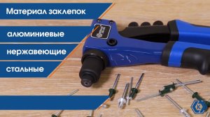 Заклепочники ручные   Заклепочники одноручные Кобальт