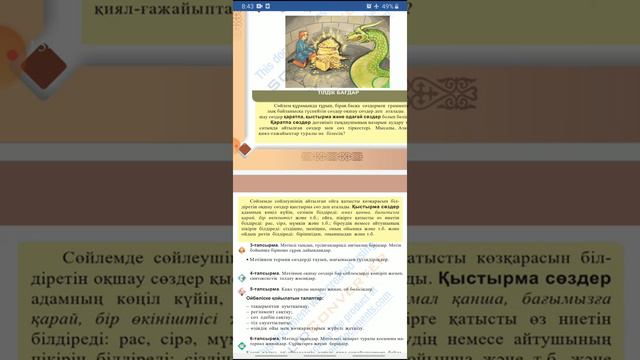 Қиял-ғажайыптар әлемі. Қазақ тілі. 7-сынып смотреть онлайн