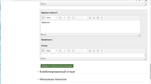 Создание теста в Moodle. Вопрос типа Все или ничего в тесте Moodle смотреть онлайн