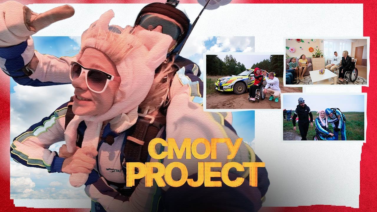 СМОГУ PROJECT | Екатерина Сухинина, которая «идёт» смотреть онлайн