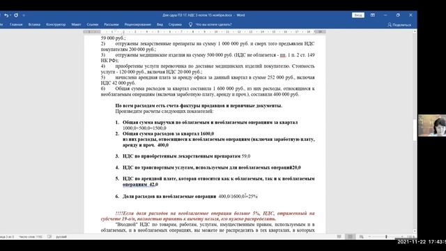 Налог на добавленную стоимость практика Татьяна.mp4 смотреть онлайн